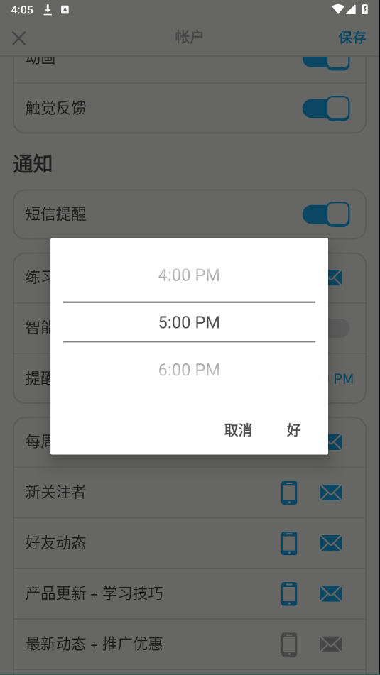 多鄰國app怎么設(shè)置時(shí)間提醒？3