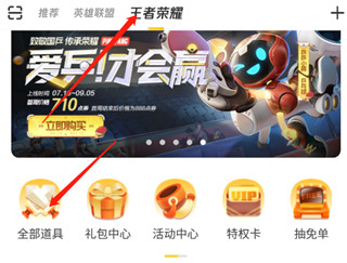 怎么購(gòu)買道具？1