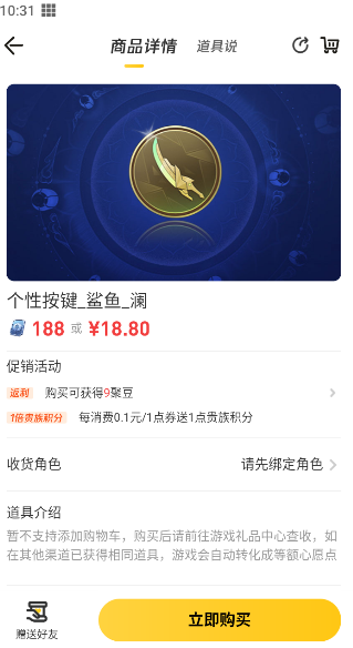 怎么購(gòu)買道具？4
