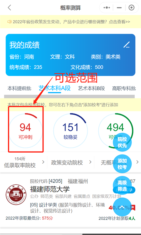 如何通過藝考志愿寶填報合適的志愿？1