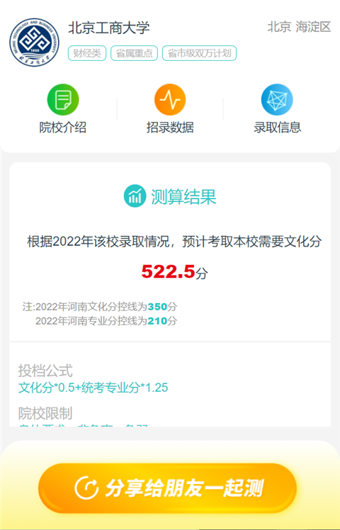 如何通過藝考志愿寶填報合適的志愿？4