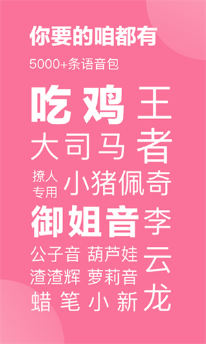 一秒語(yǔ)音包破解版免VIP 第1張圖片