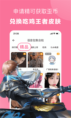 一秒語(yǔ)音包破解版免VIP 第3張圖片