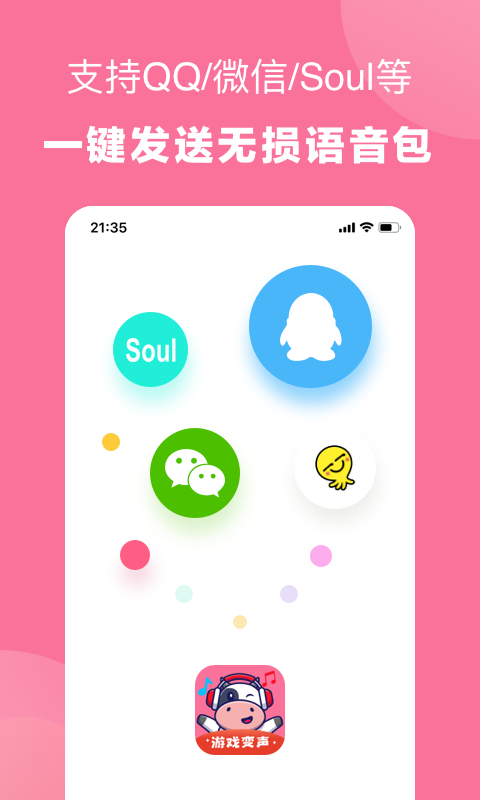 一秒千變語(yǔ)音包變聲器APP暢享版