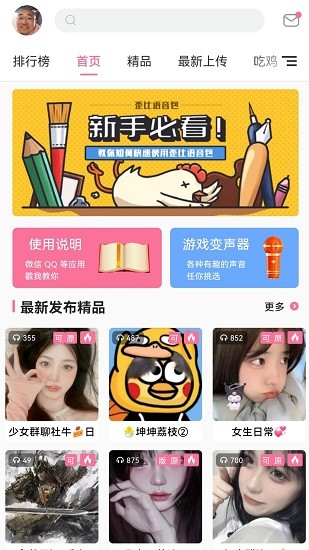 一秒千變語(yǔ)音包變聲器APP暢享版