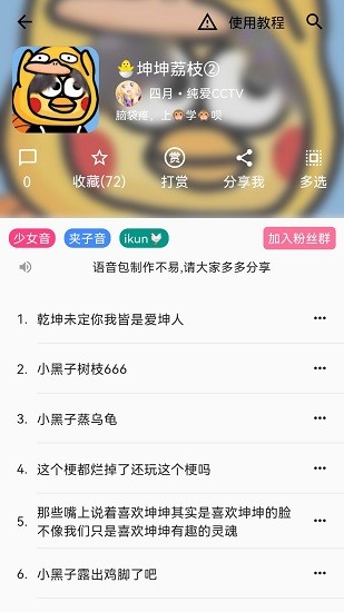 一秒千變語(yǔ)音包變聲器APP暢享版