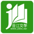晉江文學城手機官網(wǎng)版