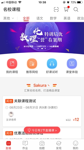課后網(wǎng)手機最新版