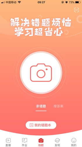 課后網(wǎng)手機最新版