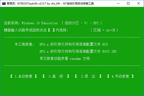 ntbootautofix系統(tǒng)引導(dǎo)自動修復(fù)軟件