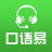 口語(yǔ)易電腦官方版