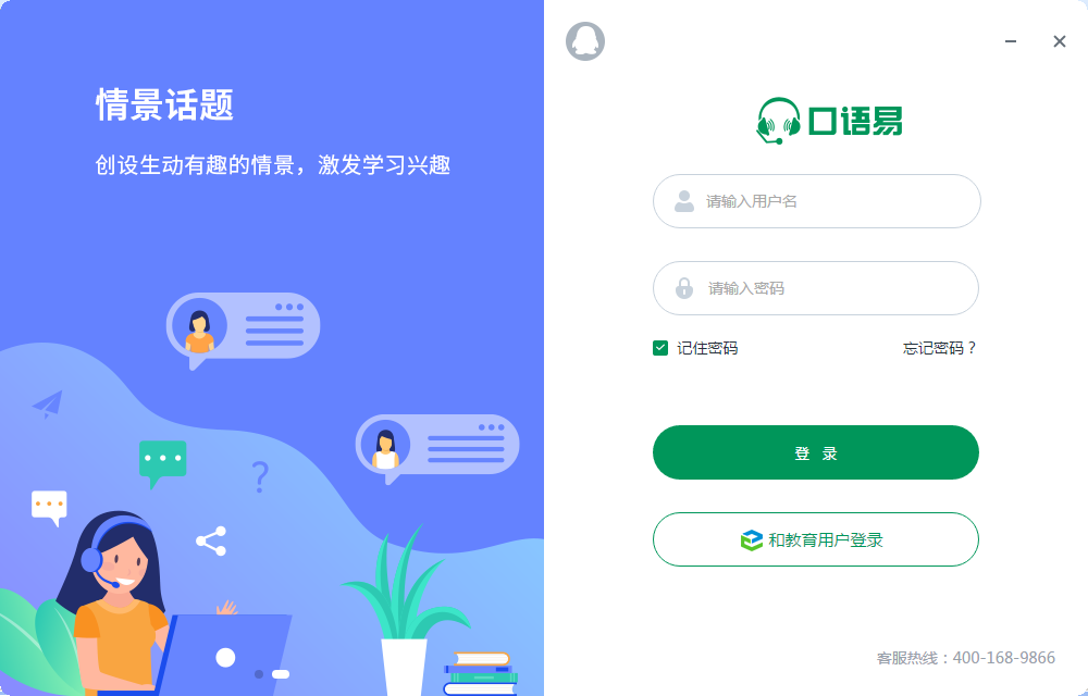 口語(yǔ)易電腦官方版