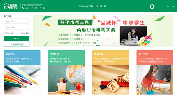 口語(yǔ)易電腦官方版