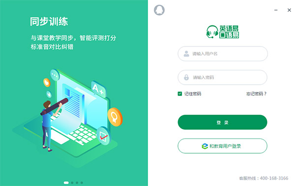 口語(yǔ)易電腦官方版