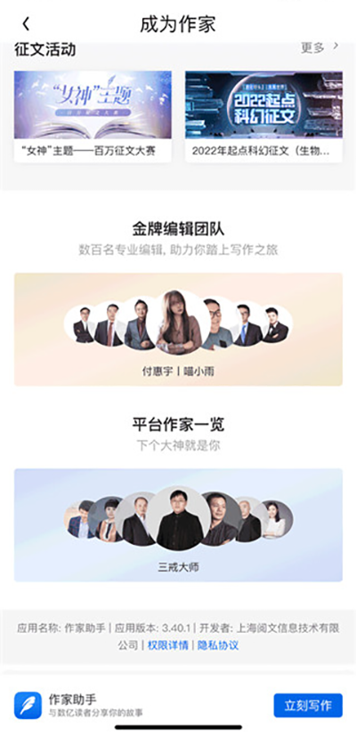 QQ閱讀怎么寫小說？2