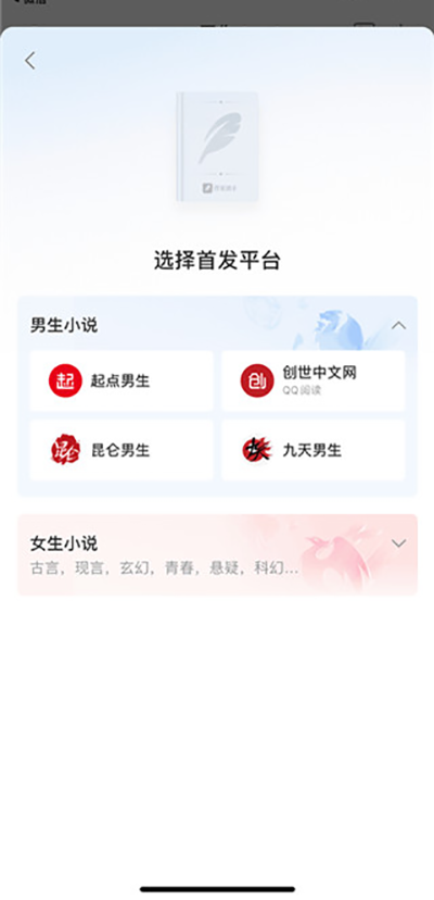 QQ閱讀怎么寫小說？3