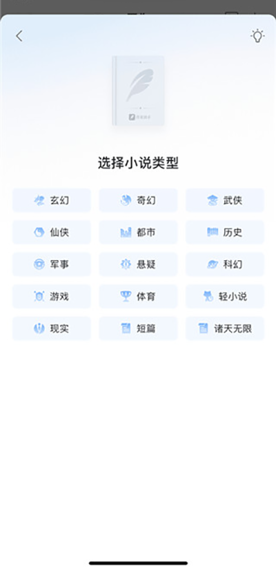 QQ閱讀怎么寫小說？4