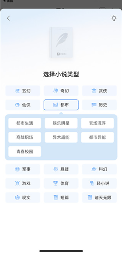 QQ閱讀怎么寫小說？5