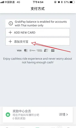 grab怎么綁定支付寶？3