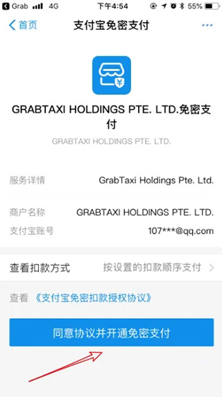 grab怎么綁定支付寶？5