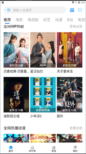 蘿卜視頻app免費(fèi)追劇無(wú)廣告版 第2張圖片