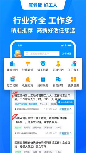 魚泡網(wǎng)招工人app是真的嗎？1
