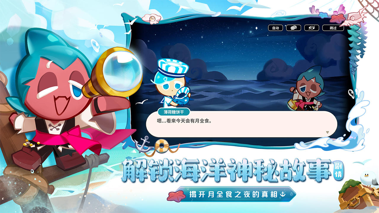沖呀！餅干人：王國