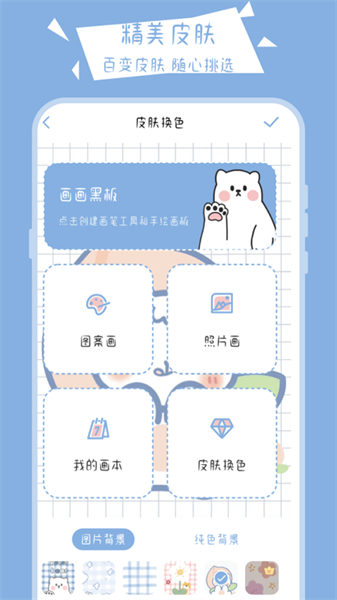 畫畫小黑板APP升級版