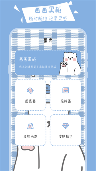 畫畫小黑板APP升級版