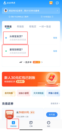 達(dá)達(dá)快送客戶端