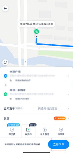 達(dá)達(dá)快送客戶端