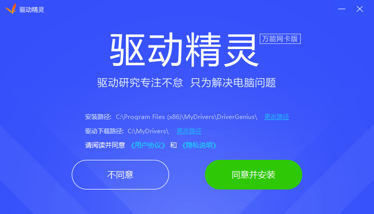 驅(qū)動精靈