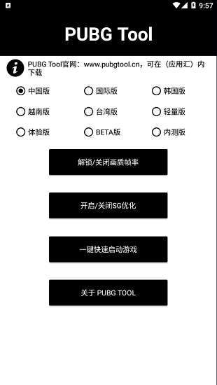 pubgtool畫(huà)質(zhì)助手APP正版