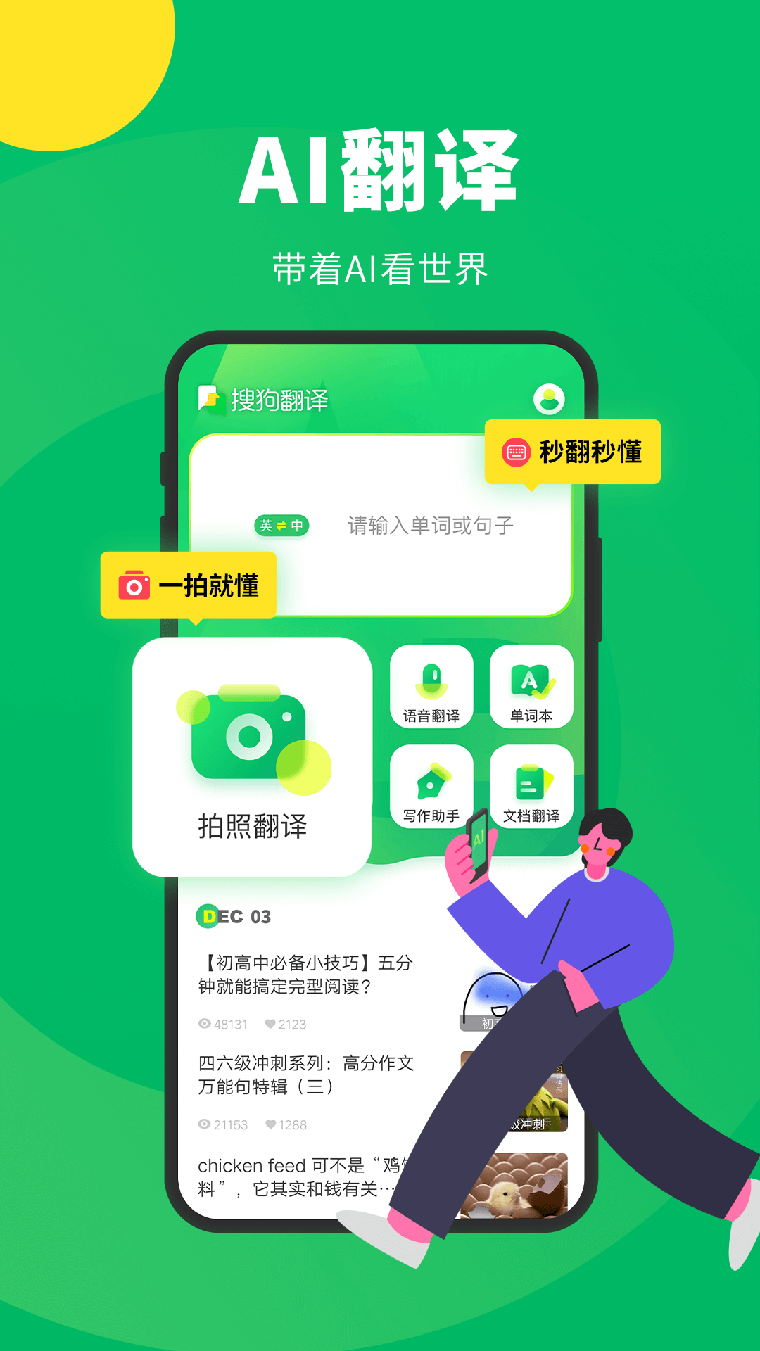 搜狗翻譯APP標(biāo)準(zhǔn)版