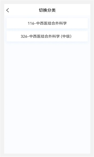 中西醫(yī)結(jié)合外科學(xué)新題庫(kù)app