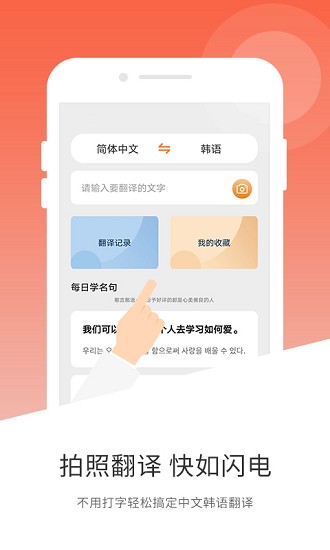 韓語翻譯器APP升級(jí)版