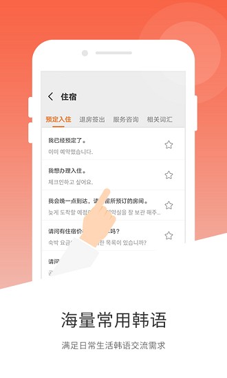 韓語翻譯器APP升級(jí)版