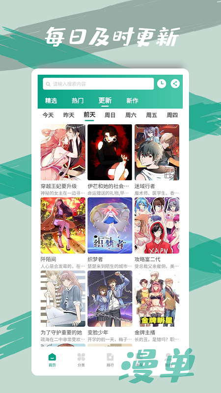 漫單漫畫(huà)APP安卓版