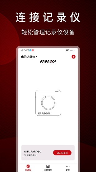 PAPAGO焦點(diǎn)APP升級版
