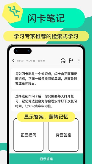 Anki記憶卡APP升級(jí)版