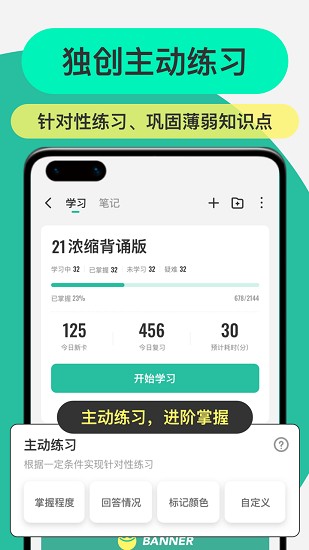 Anki記憶卡APP升級(jí)版