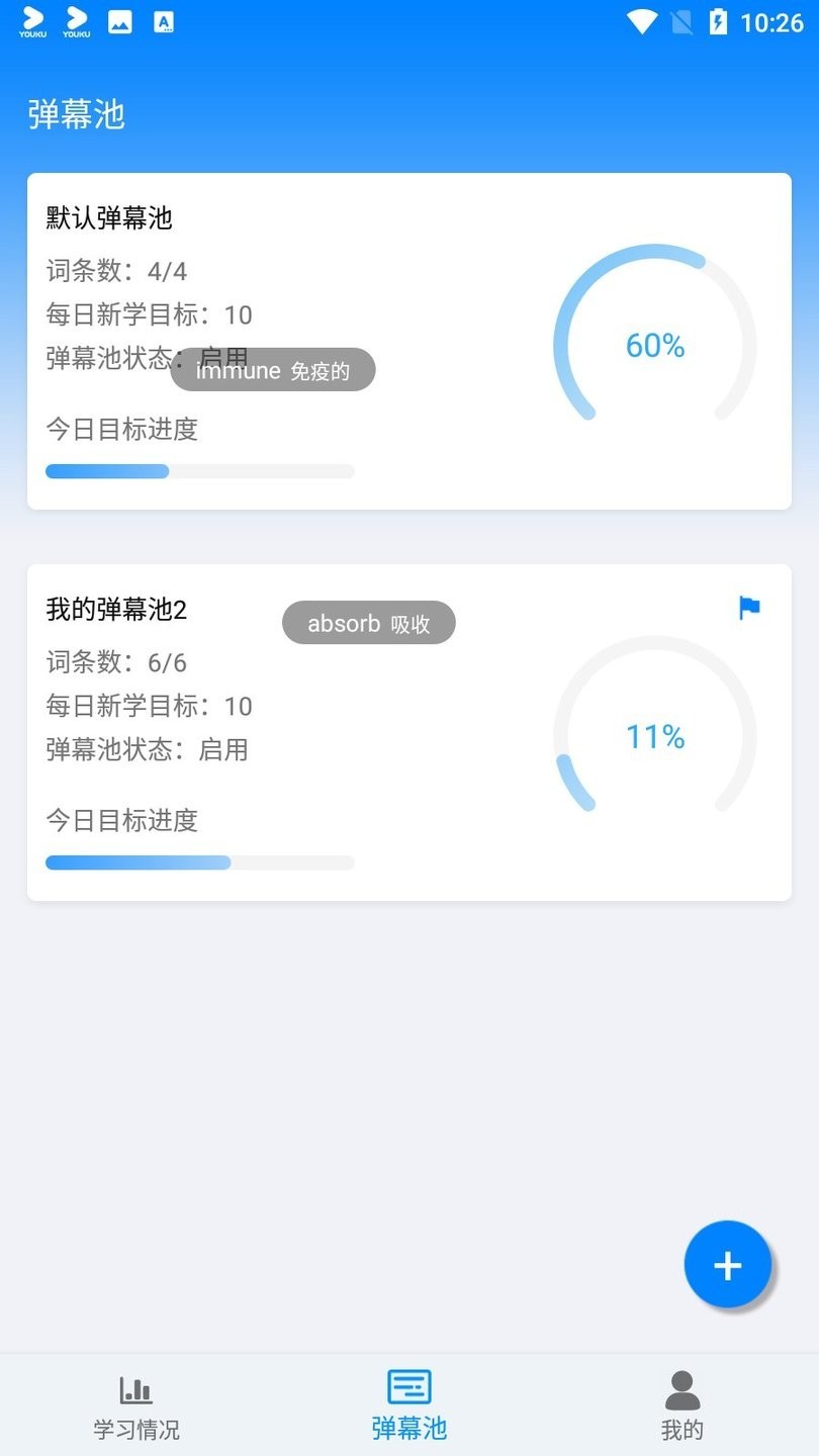 彈幕單詞APP升級(jí)版