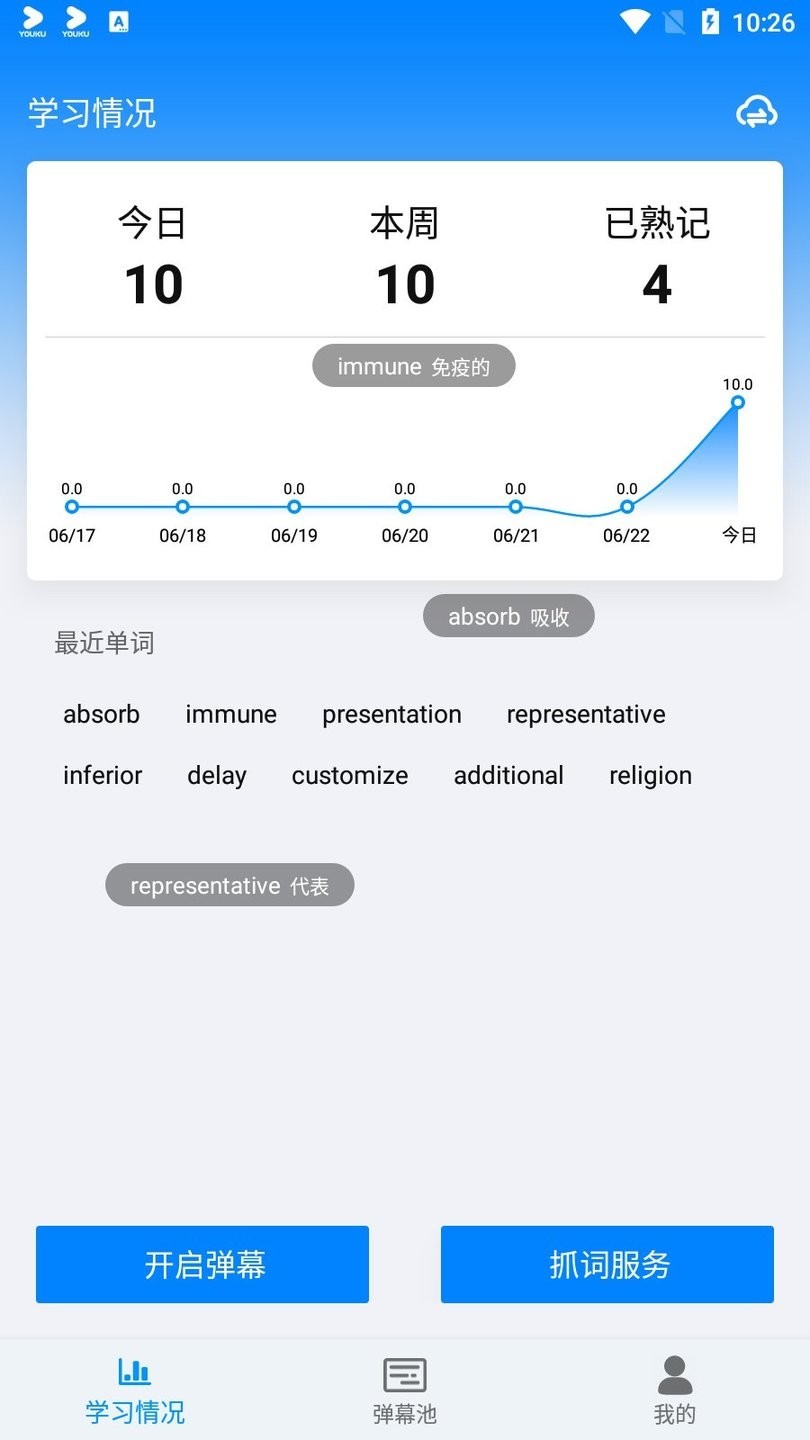 彈幕單詞APP升級(jí)版