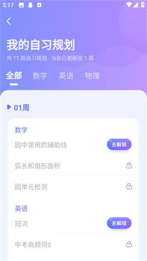 如何制定學習計劃7