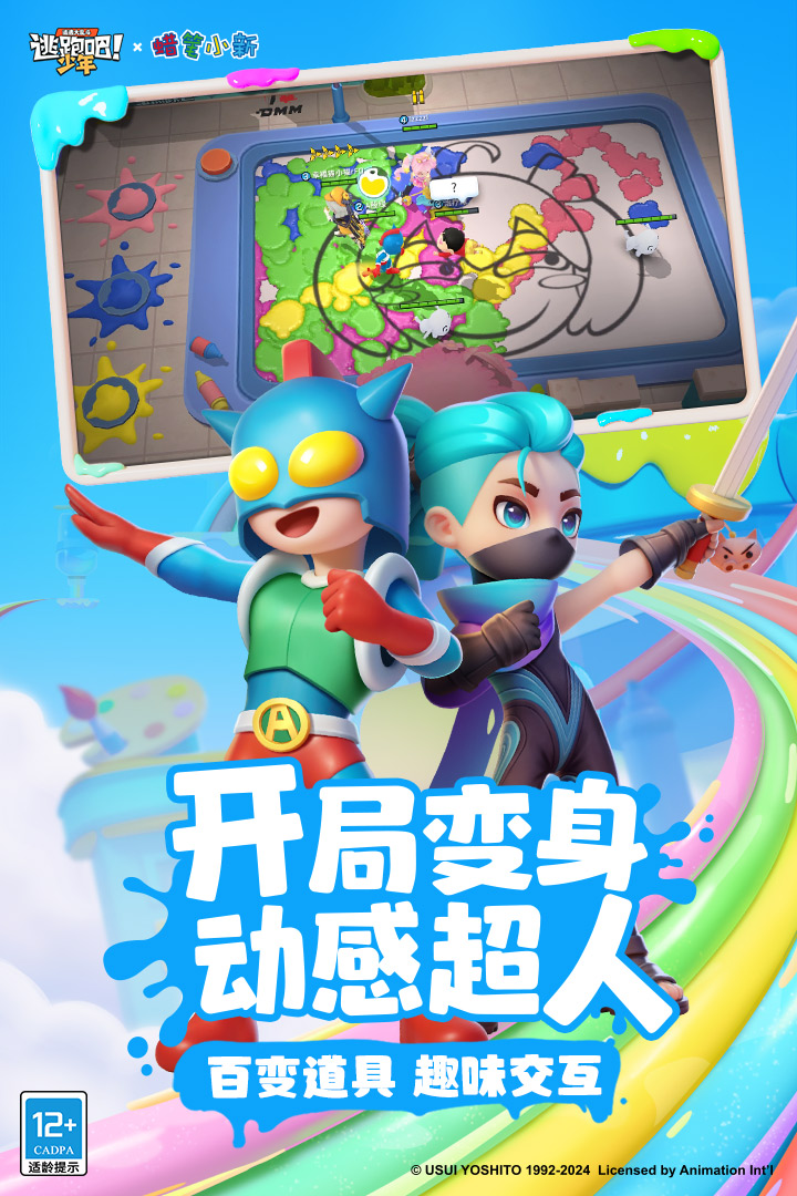 逃跑吧！少年手游最新版