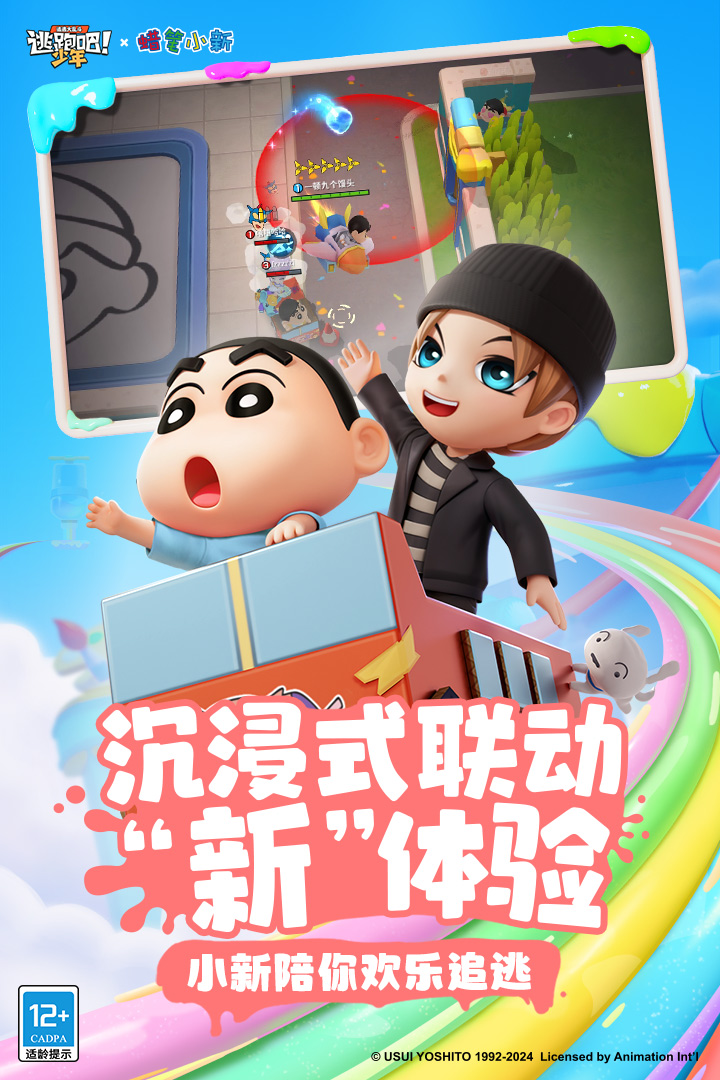 逃跑吧！少年手游最新版