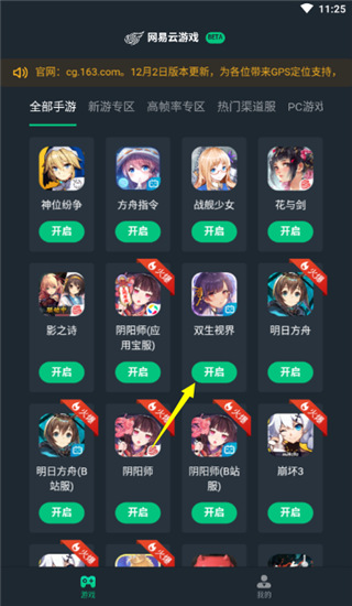 網(wǎng)易云游戲怎么使用？3