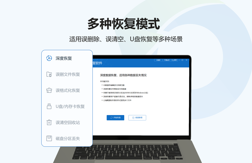比特?cái)?shù)據(jù)恢復(fù)免費(fèi)版