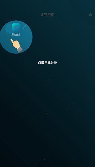 多開(kāi)空間無(wú)廣告版
