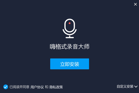 嗨格式錄音大師無(wú)廣告版
